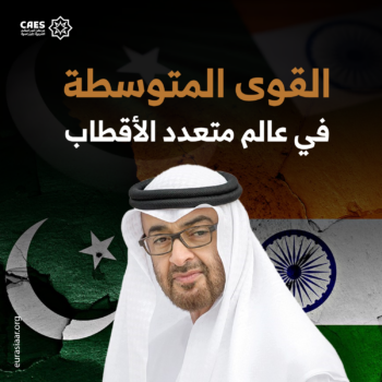 القوى المتوسطة في عالم متعدد الأقطاب