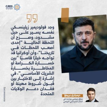 خطة ترمب تحدً مصيري لكييف 2-3