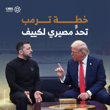 خطة ترمب تحدً مصيري لكييف