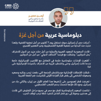 دبلوماسية عربية من أجل غزة