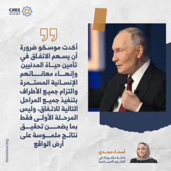 روسيا وخطة ترمب لغزة 2-3