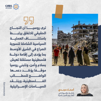 روسيا وخطة ترمب لغزة 3-3