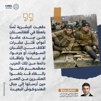 عندما غرق السوفييت في حرب بلا نهاية 1-3