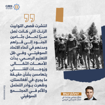 عندما غرق السوفييت في حرب بلا نهاية 2-3