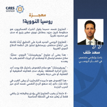 معجزة روسيا النووية!