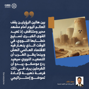 هل يعود النووي إلى كونه أداة تفاوض حقيقية؟ 2-3