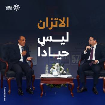 الاتزان ليس حيادُا