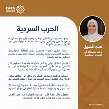 الحرب السردية