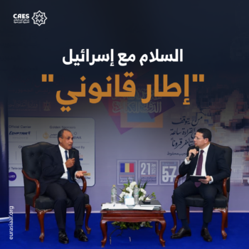 السلام مع إسرائيل إطار قانوني