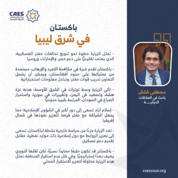 باكستان في شرق ليبيا