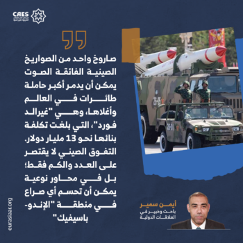 حرب صينية أمريكية من الخاسر؟ 2-3