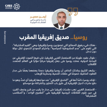 روسيا.. صديق إفريقيا المقرب