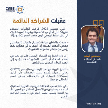 عقبات الشراكة الدائمة