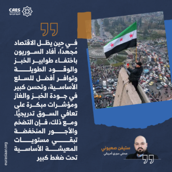 كيف أدت سوريا الجديدة اقتصاديًا في عامها الأول؟ 3-3