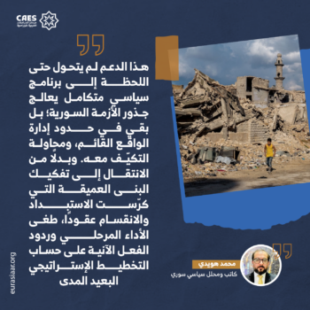 كيف تعيد بناء دولة؟ 3-3