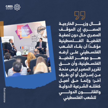 كيف وقفت القاهرة حاجز دون تصفية الدولة الفلسطينية؟ 1-3