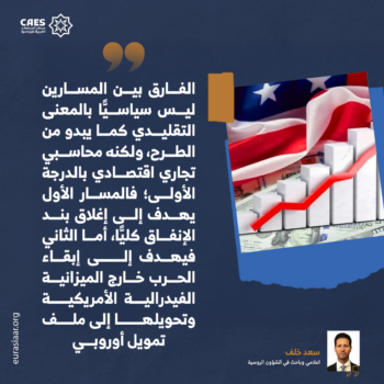 كيف يترجم العجز الاقتصادي الأمريكي سياسيًا؟ 3-3