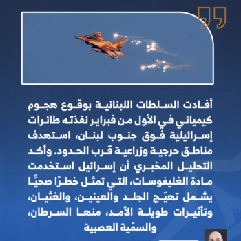 إسرائيل تستخدم السلاح الكيماوي في جنوب لبنان 1-3