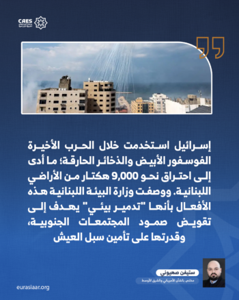 إسرائيل تستخدم السلاح الكيماوي في جنوب لبنان 2-3