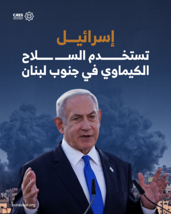 إسرائيل تستخدم السلاح الكيماوي في جنوب لبنان