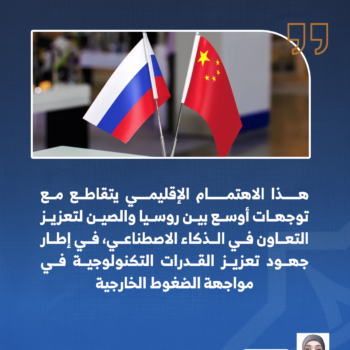 التعاون التكنولوجي العربي- الأوراسي 3-3