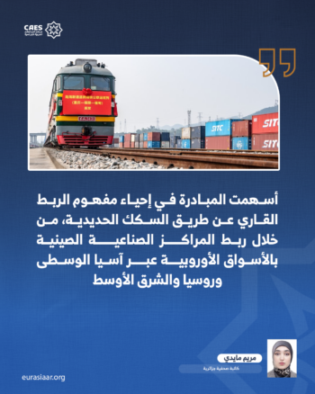 جسر نقل أوراسي- شرق أوسطي 1-3