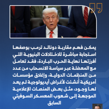 دونالد ترمب وسياسة الصدمة! 1-3