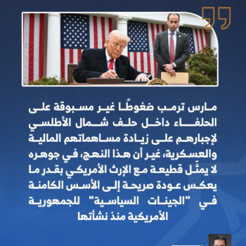 دونالد ترمب وسياسة الصدمة! 2-3