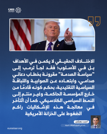 دونالد ترمب وسياسة الصدمة! 3-3