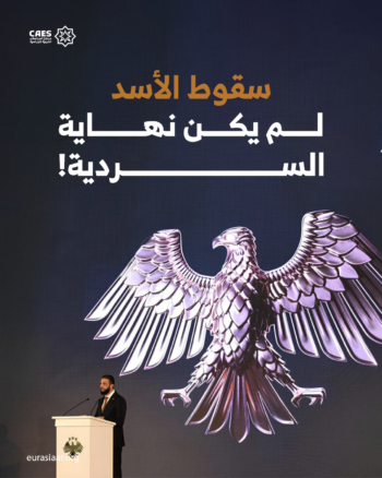سقوط الأسد لم يكن نهاية السردية!