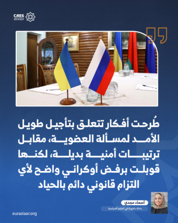 عضوية الناتو حجر العثرة الحقيقي 3-3