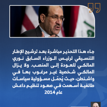 عودة المالكي إلى بغداد خط أحمر لواشنطن 2-3