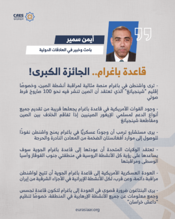قاعدة باغرام.. الجائزة الكبري!