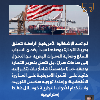 لماذا تغيرت نظرة واشنطن إلى الاتحاد الأوروبي؟ 1-3