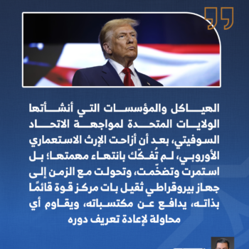 ما الإشكالية البنيوية التي أفرزتها نهاية الحرب الباردة؟ 2-3