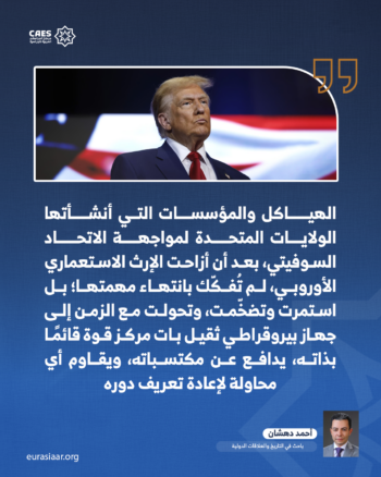 ما الإشكالية البنيوية التي أفرزتها نهاية الحرب الباردة؟ 2-3