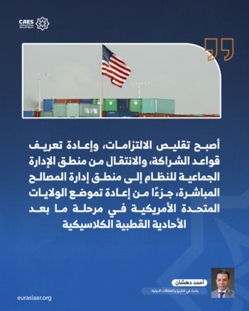 ما الإشكالية البنيوية التي أفرزتها نهاية الحرب الباردة؟ 3-3