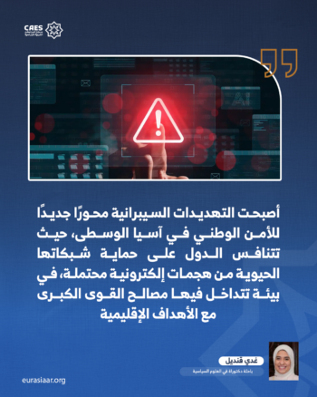 مسار آسيا الوسطى الأمني في 2026 2-3