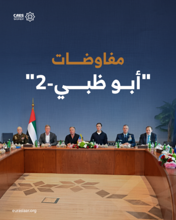 مفاوضات أبوظبي-2