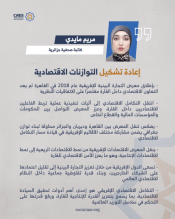 إعادة تشكيل التوازنات الاقتصادية