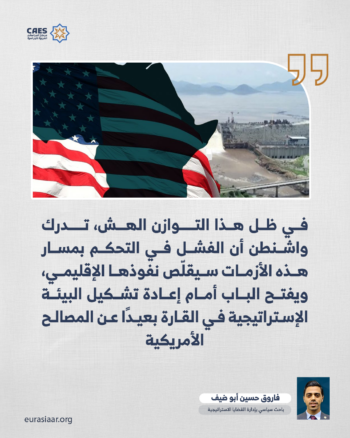 إفريقيا في الإستراتيجية الأمريكية 3-3