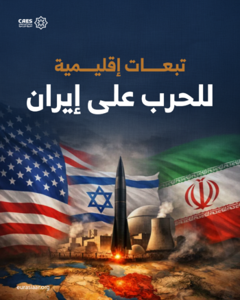 تبعات إقليمية للحرب على إيران
