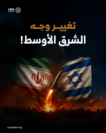 تغيير وجه الشرق الأوسط!