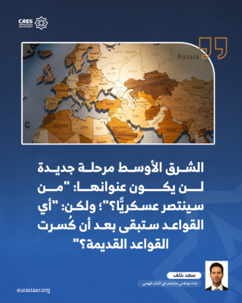 تغيير وجه الشرق الأوسط!3-3