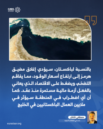 كيف تتأثر جنوب آسيا بالحرب الدائرة في الشرق الأوسط؟ 3-3