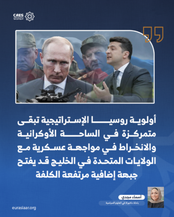 ما موقع إيران في الحسابات الإستراتيجية للصين وروسيا؟ 2-3
