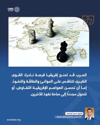 أين تقف القارة الإفريقية من الحرب الأمريكية – الإسرائيلية على طهران؟ 3-3