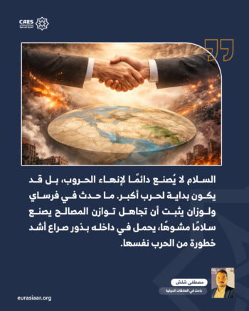 المفاوضات للسلام لا تقل خطورة عن الحرب 1-1