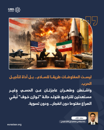 المواجهة الأميركية الإيرانية تدخل مرحلة عجز الحسم وتتبنى تكتيك كسب الوقت 1-2