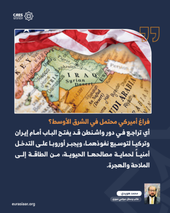 تحوّل التوازنات داخل الناتو.. صعود الرؤية الأوروبية للأمن 2-2